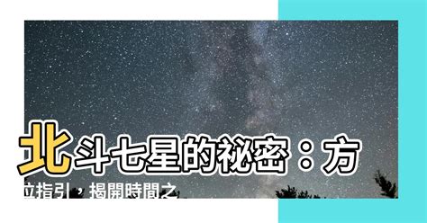 圓稼 北斗|北斗七星何時助你脱單？